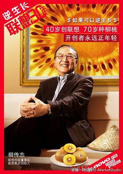 联想集团董事长兼CEO杨元庆亲自参加“如果可以逆生长”创意主题活动