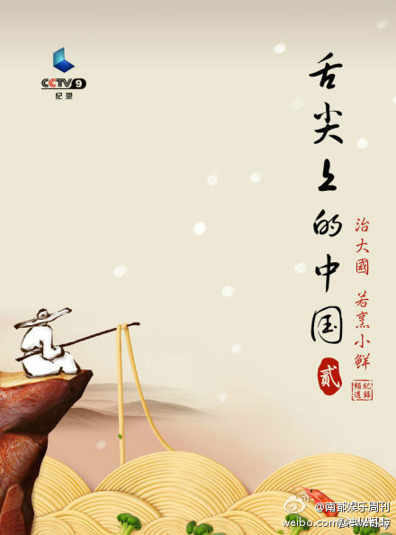 《舌尖上的中国》第二季 精彩创意中国味儿海报宣传-2