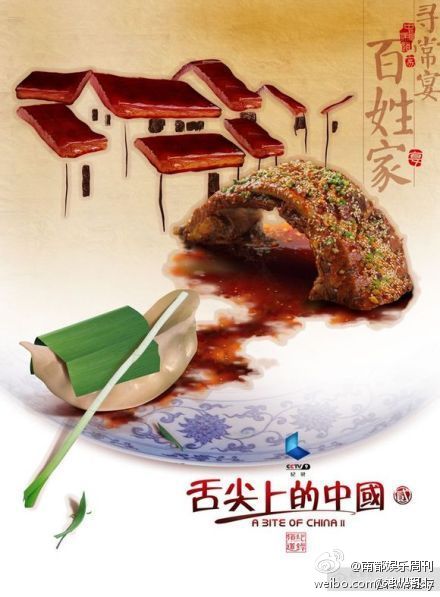 《舌尖上的中国》第二季 精彩创意中国味儿海报宣传-4