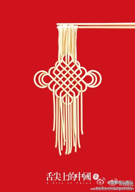 《舌尖上的中国》第二季 精彩创意中国味儿海报宣传-5