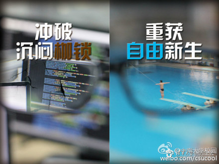 清华大学研究生会推出的正能量图片 积极的人生态度