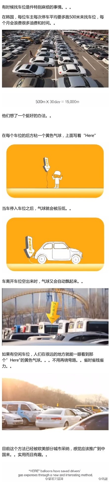 韩国停车场提供创意的气球找车位方法