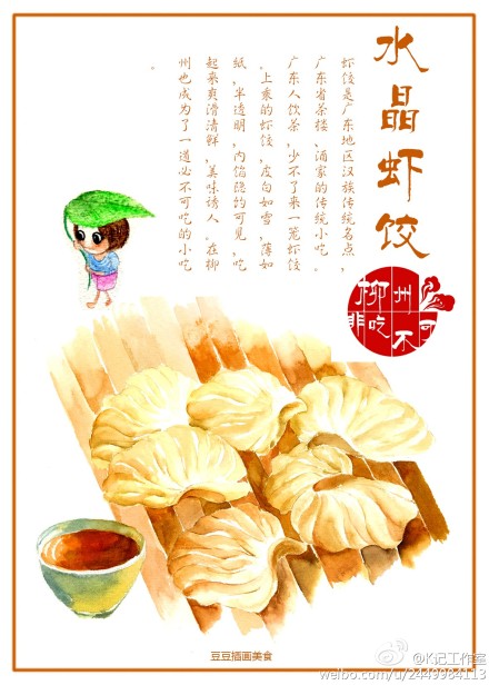 小清新创意设计《吃在柳州·手绘明信片》-1