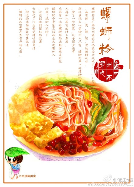 小清新创意设计《吃在柳州·手绘明信片》-3