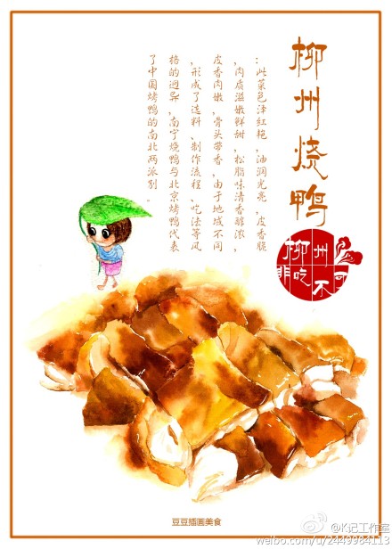 小清新创意设计《吃在柳州·手绘明信片》-4