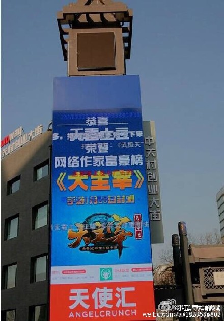 创意广告:户外弹幕LED广告屏首现北京