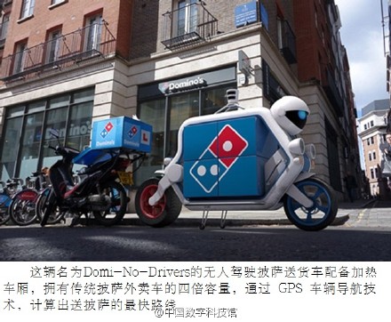 创意科技:英国披萨连锁店Domino启用无人驾驶pizza送货车