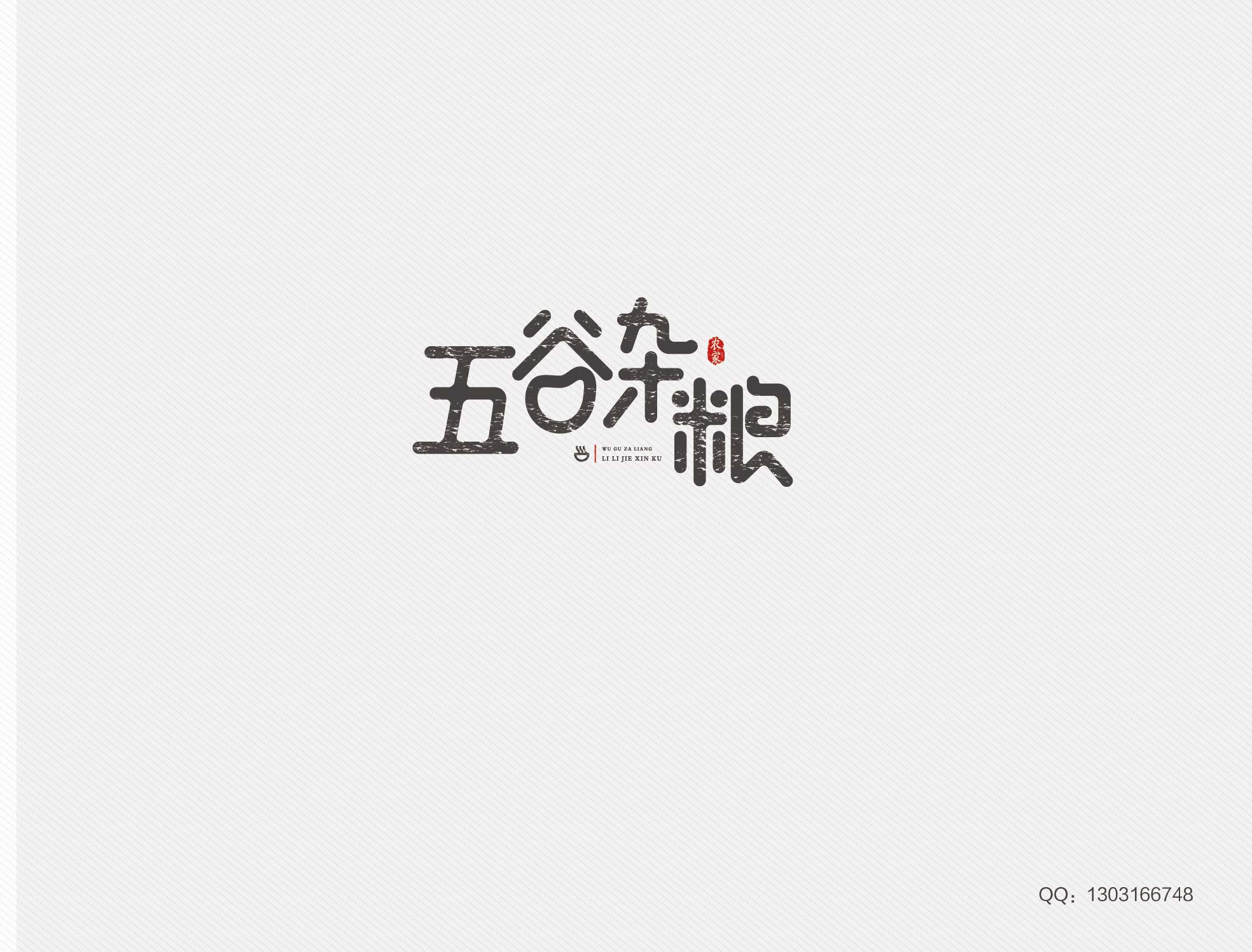 创意素材:中文变形字体LOGO设计欣赏