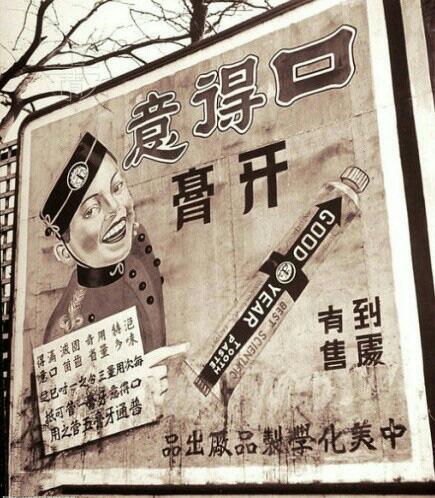 创意广告:1948年上海的街头广告 复古的美丽