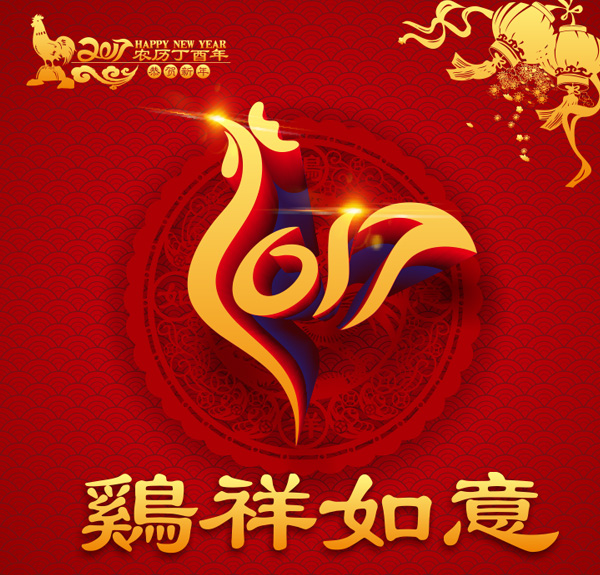 2017鸡祥如意海报