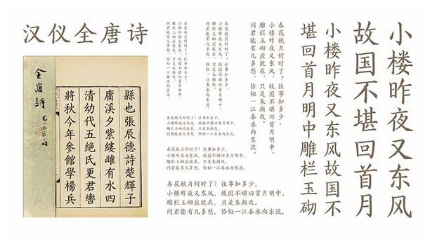 汉仪欧楷字体获2016中国设计红星奖银奖-3