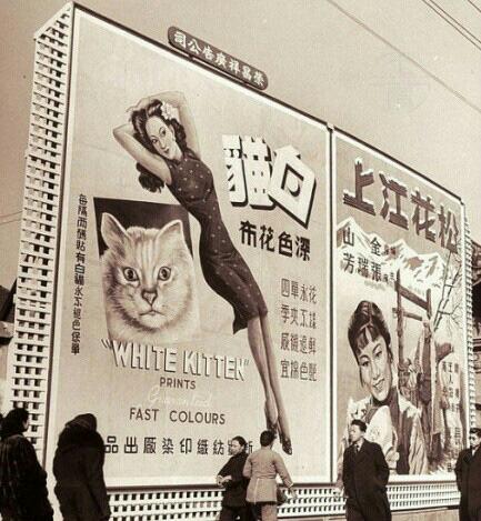 创意设计 经典回味解放前老上海广告牌欣赏