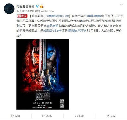 创意时尚 电影《魔兽》中国区上映时间定为6月8日