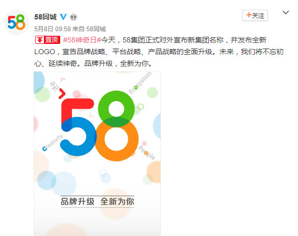 58集团发布全新品牌LOGO 品牌全面升级-2