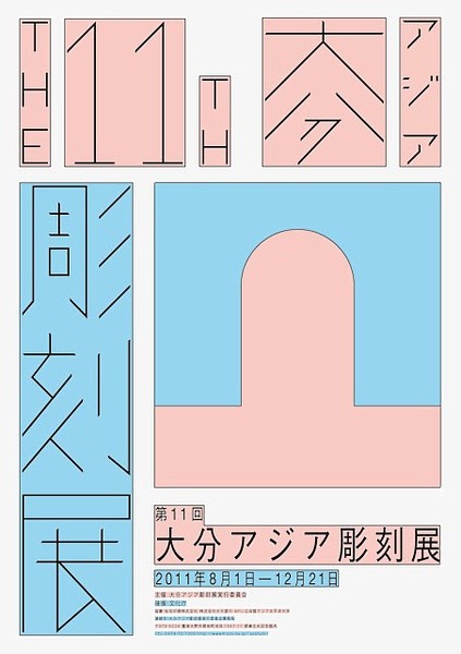 日本海报中字形运用设计案例欣赏-4