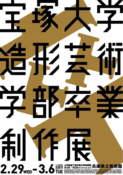 日本海报中字形运用设计案例欣赏-5