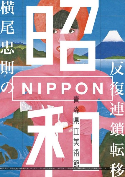 日本海报中字形运用设计案例欣赏-9