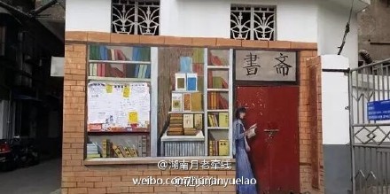 长沙芙蓉区定王台街道墙面上的文艺范儿-2