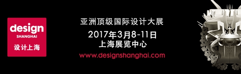 亚洲最大规模国际顶级设计展“设计上海”3月回归