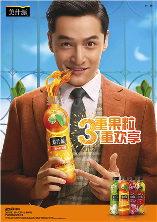 果粒橙梦幻工厂高调亮相 胡歌为其代言广告大片-1