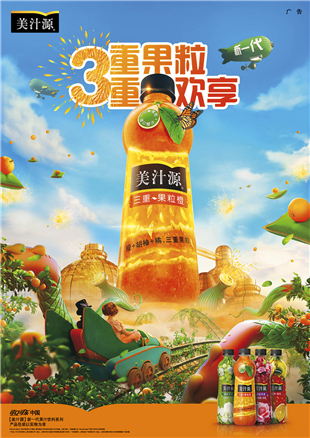 果粒橙梦幻工厂高调亮相 胡歌为其代言广告大片-2