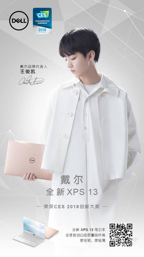 戴尔中国宣布TFBoys的王俊凯为最新品牌代言人