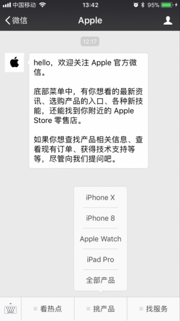 苹果上线官方微信公众号“Apple” 可选购苹果全部产品 支持在线交流