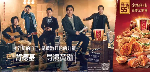 肯德基携手黄渤跨界合作年度广告大片《疯狂的兄弟》视频欣赏