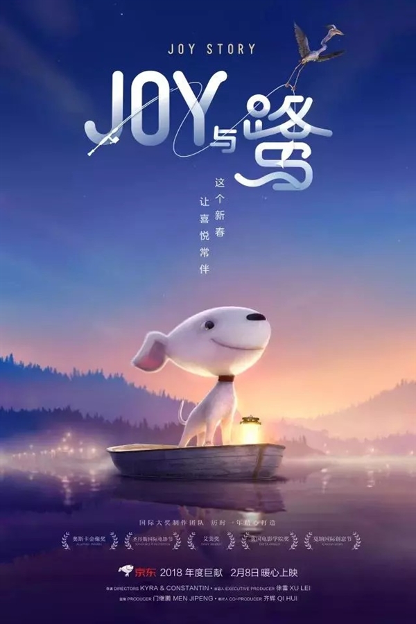 京东贺岁动画片《JOY与鹭》上映 京东狗戳中泪点