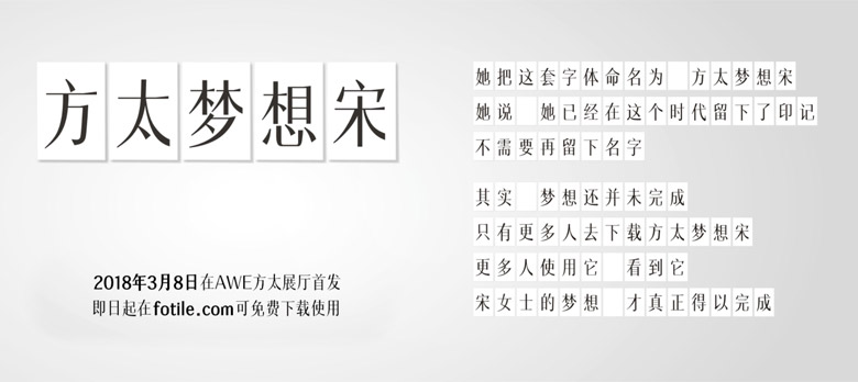 厨具品牌方太设计专属字体“方太梦想宋” 发布广告视频