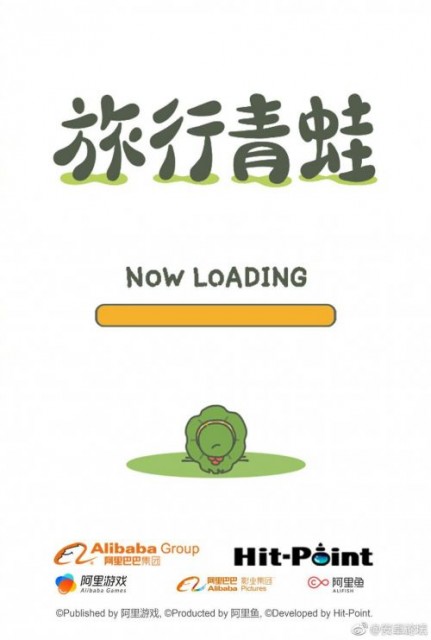 阿里巴巴获得日本知名移动游戏《旅行青蛙》国内独家代理权