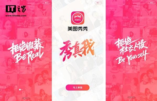 美图秀秀十年来首次换LOGO 进军社交圈