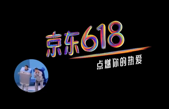 京东618创意喜剧广告大片