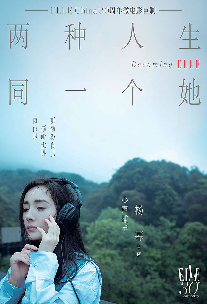 ELLE China创刊三十年 五部大女主电影视频 “不同的人生”主题