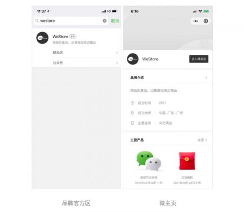 微信公众平台 开放品牌搜索功能 “搜一搜”可直达品牌