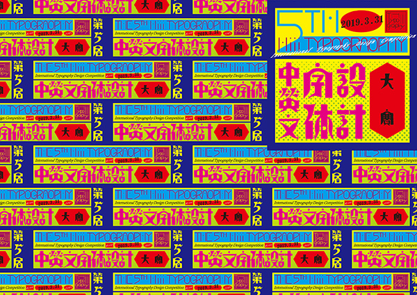 第五届Hiii Typography中英文字体设计大赛征集启动