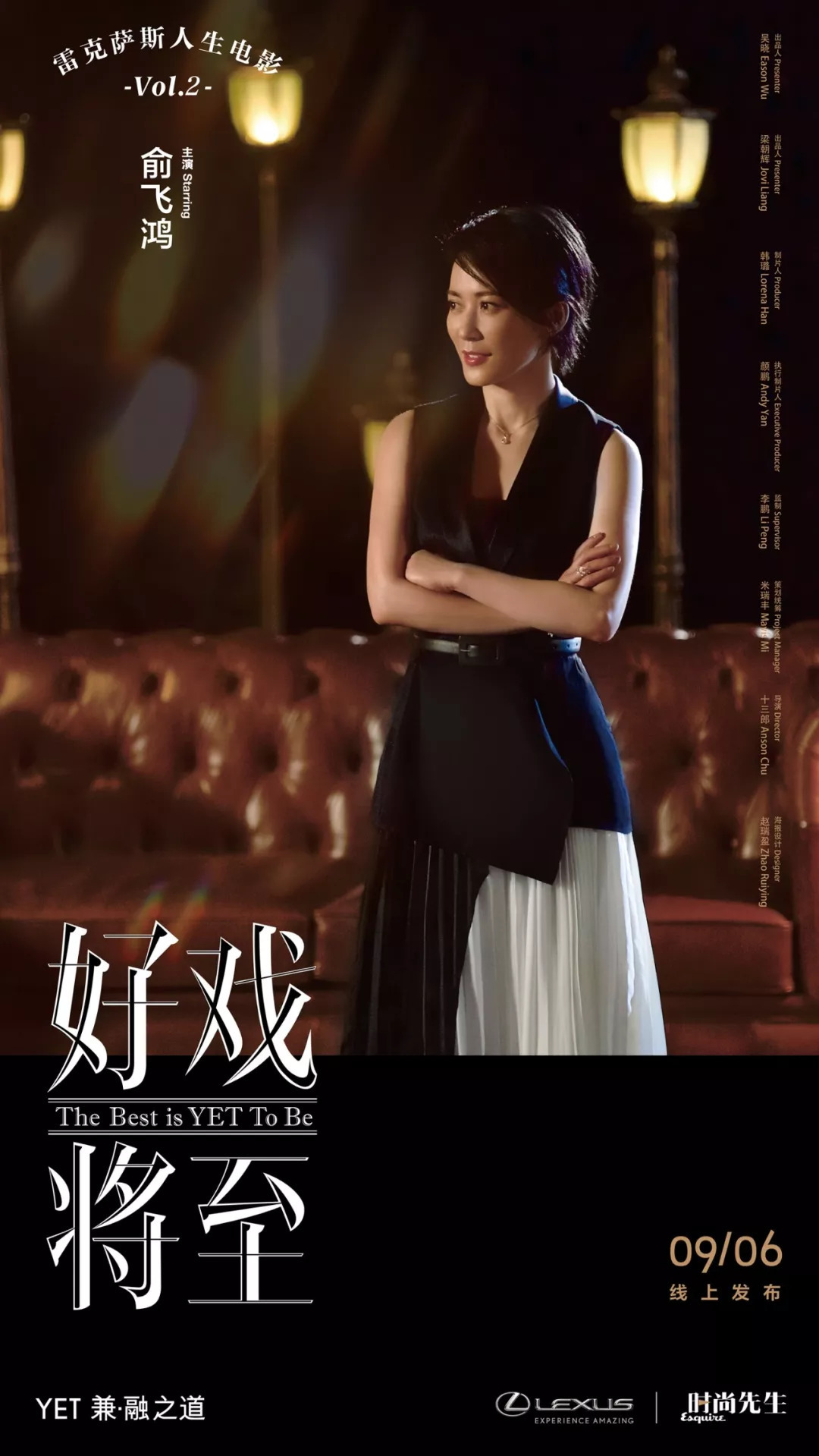 雷克萨斯携手时尚先生与俞飞鸿推出《好戏将至》广告视频
