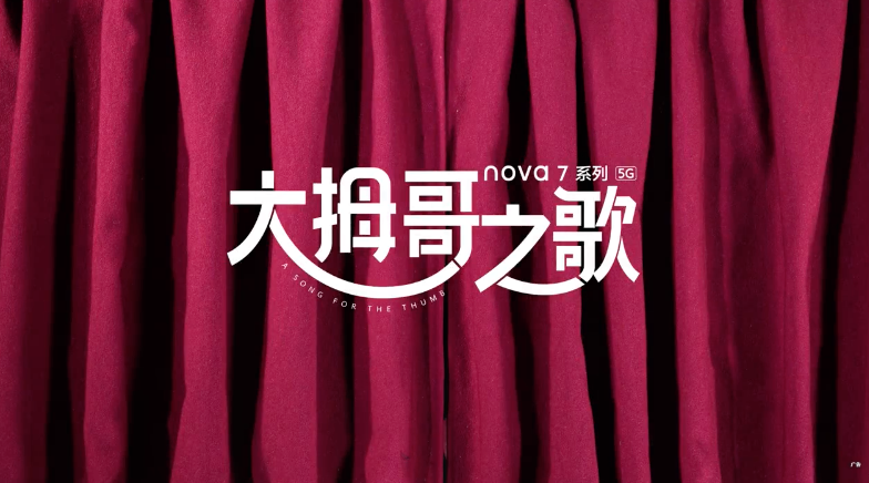 华为发布定格动画视频广告 nova7系列致谢“自拍劳模”大拇哥