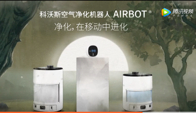 科沃斯AIRBOT趣味动画广告视频，新一代空气净化器有多好用？