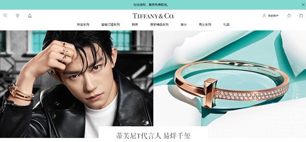 美国珠宝零售商蒂芙尼中国官网（Tiffany）