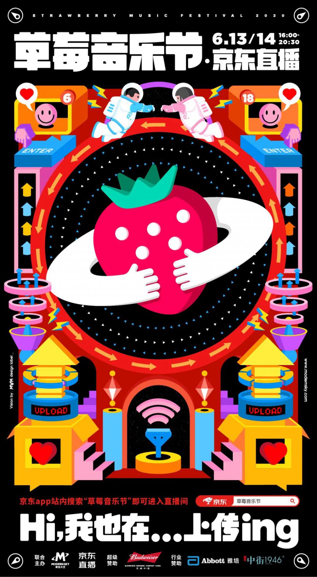 2020首场草莓音乐节本周末将在京东直播，教你哪里看直播