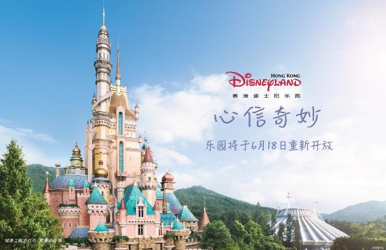 香港迪士尼将于6月18日重新开放，需预约入园