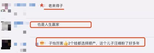 章子怡二胎生子，49岁汪峰开心不已，网友：老来得子太不容易了