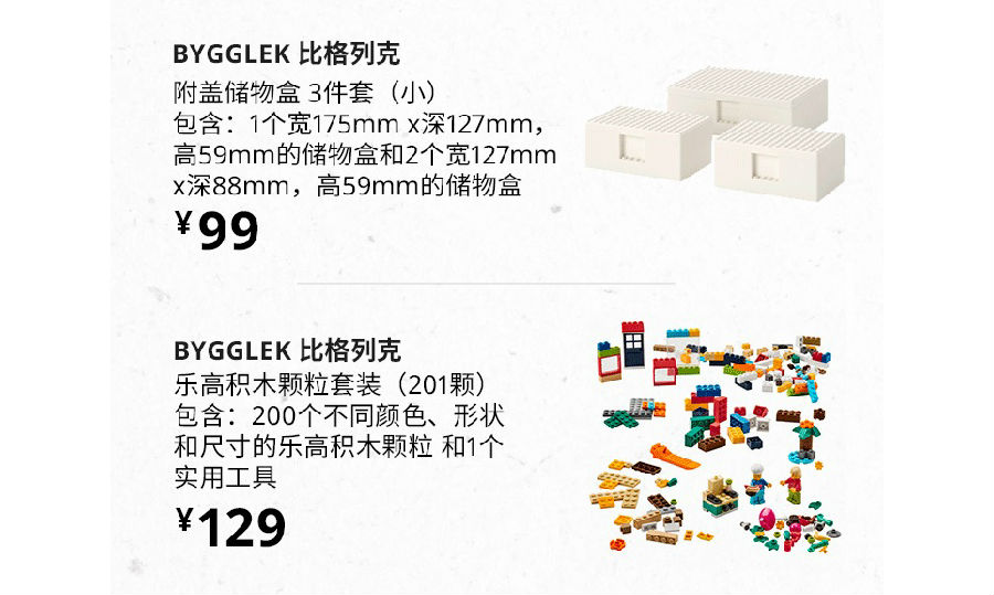 宜家携手乐高联名推出BYGGLEK系列中国即将开售