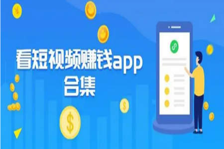 能赚钱的短视频app都有什么